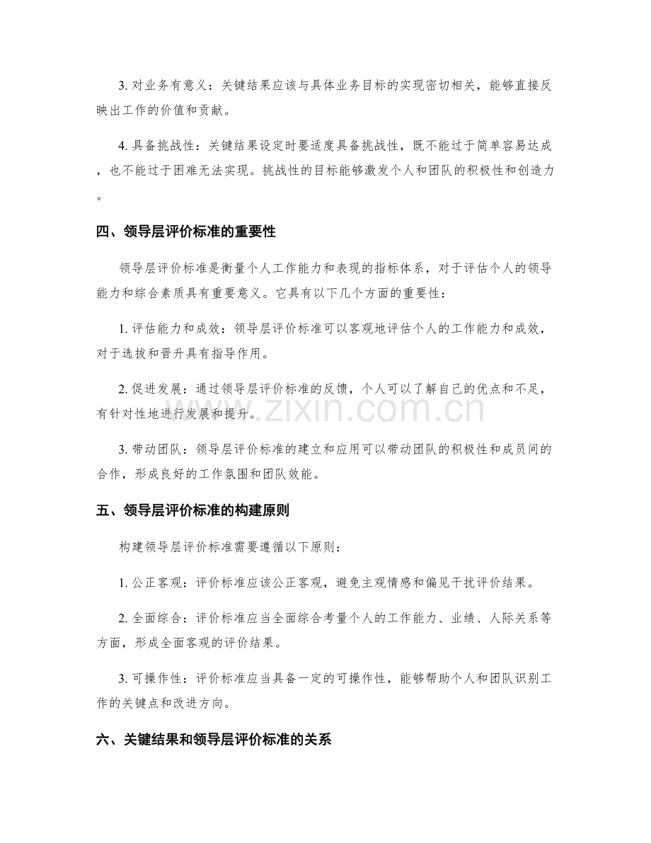 年终总结的关键结果和领导层评价标准.docx_第2页