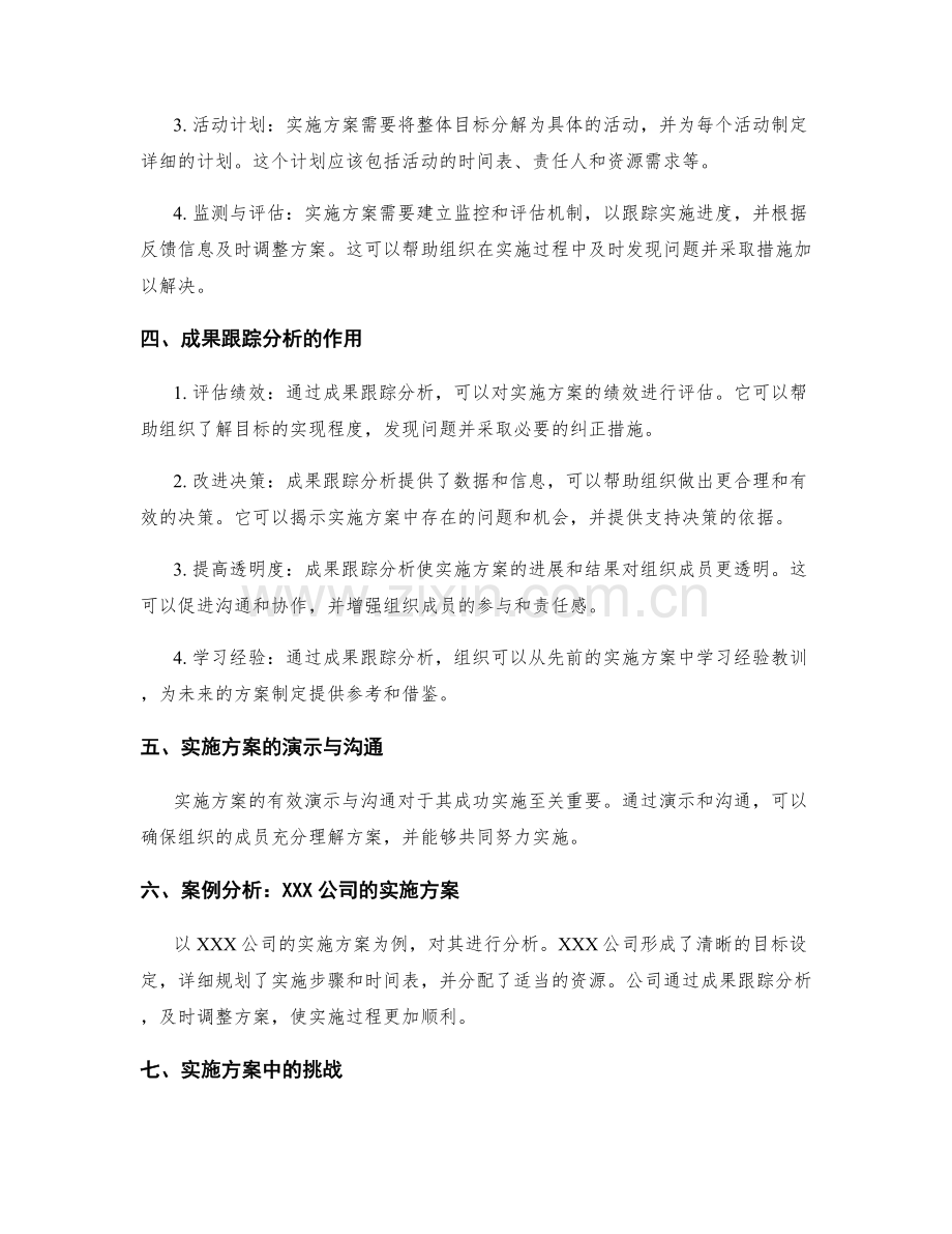 实施方案的重要性与成果跟踪分析.docx_第2页