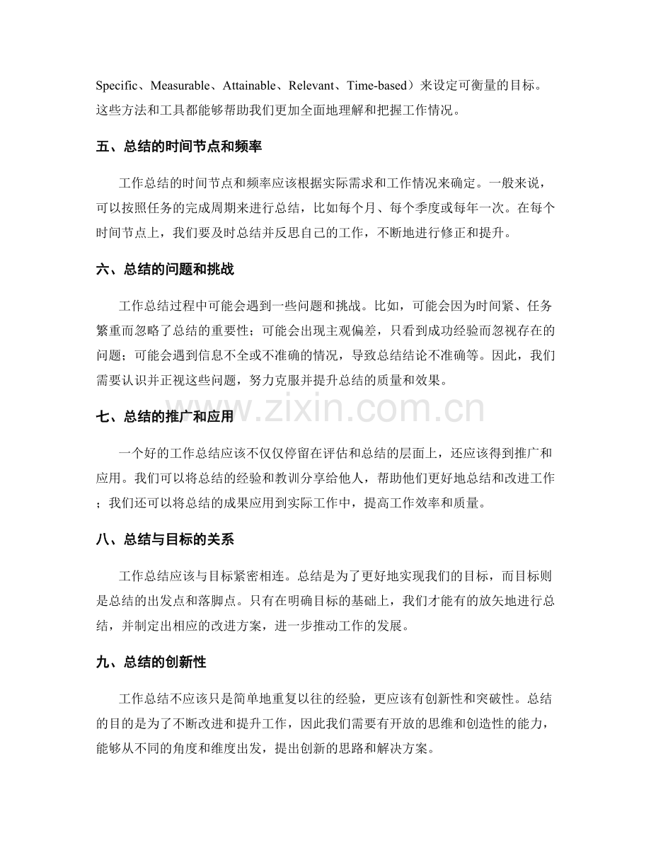 工作总结的逻辑研究和关键问题探讨.docx_第2页