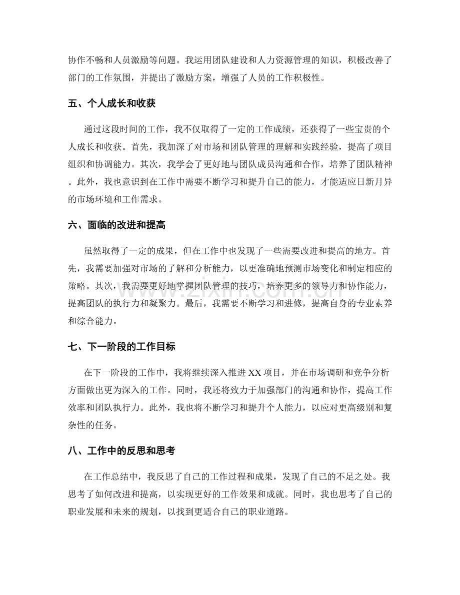 工作总结的具体工作描述和成果回顾.docx_第2页