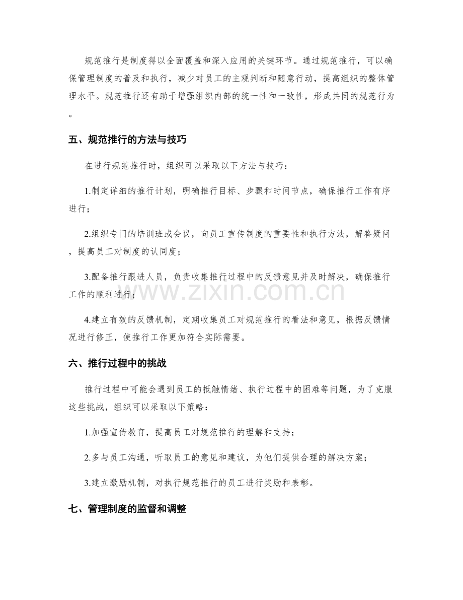 管理制度的规定执行与规范推行详解.docx_第2页