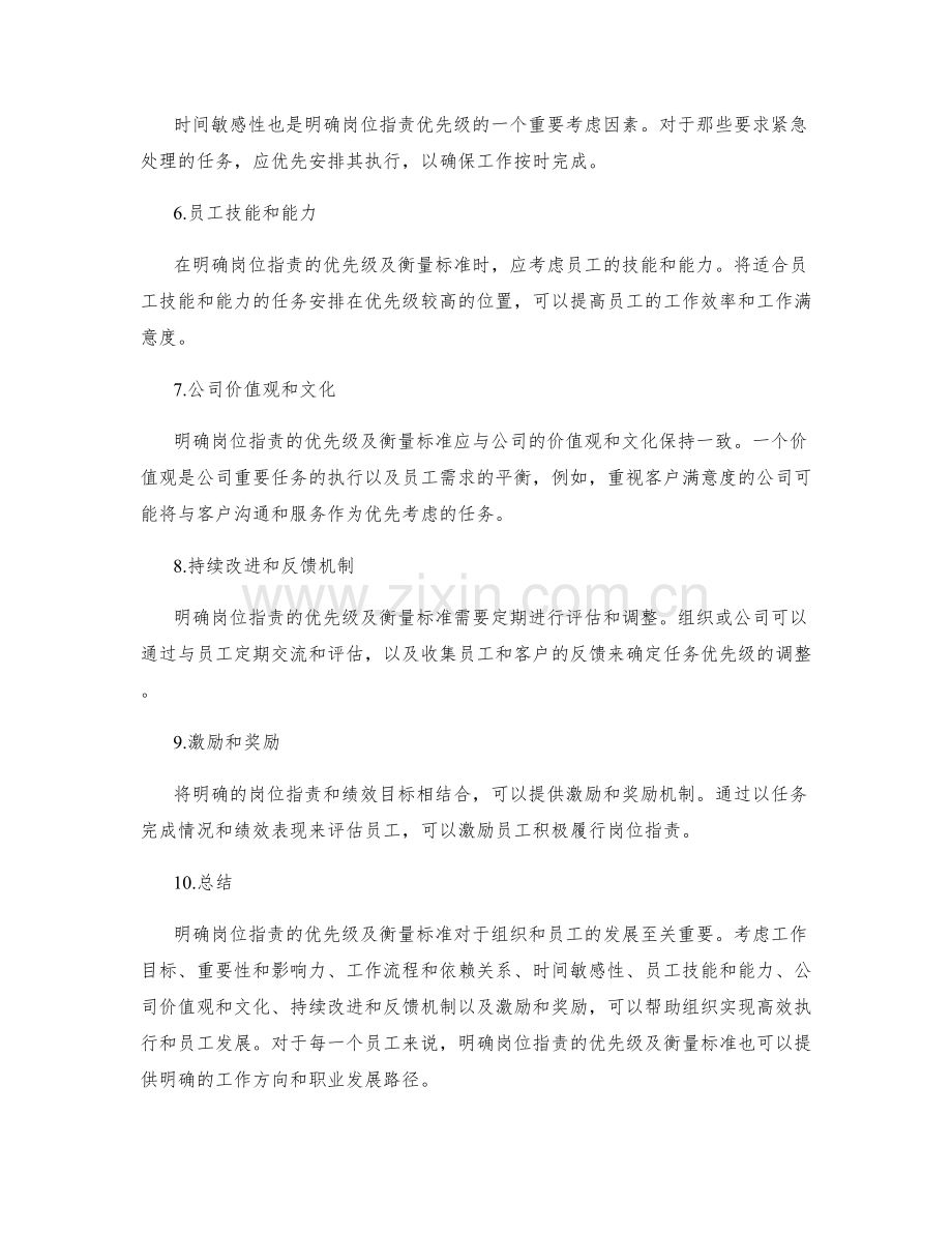 明确岗位职责的优先级及衡量标准.docx_第2页