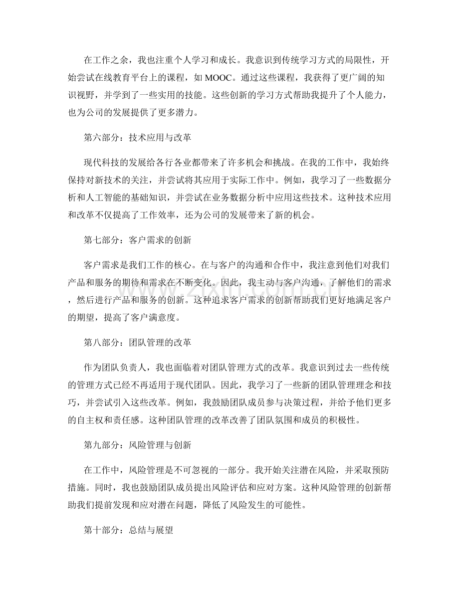 年终总结的创新与改革篇.docx_第2页