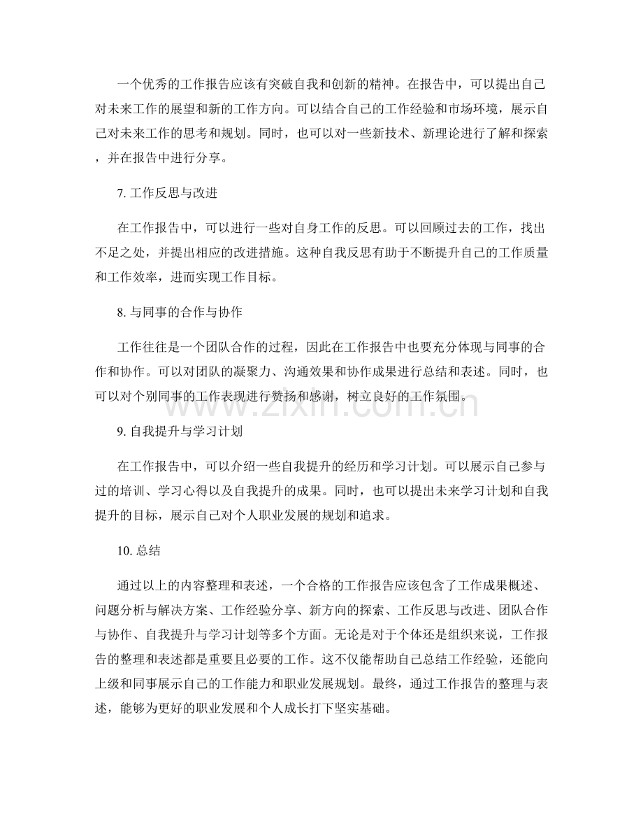 工作报告的重点内容整理与表述.docx_第2页