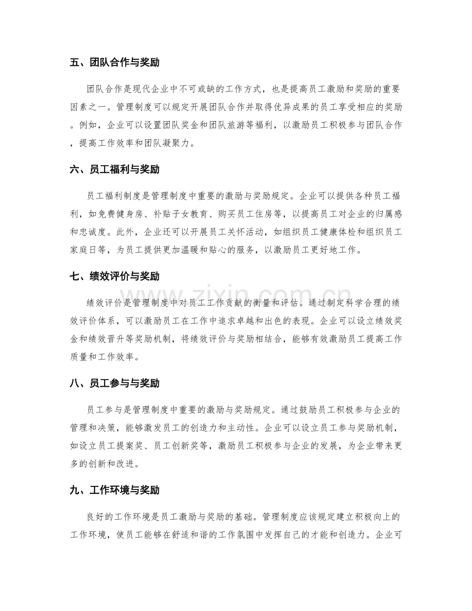 管理制度对员工激励与奖励的规定.docx_第2页