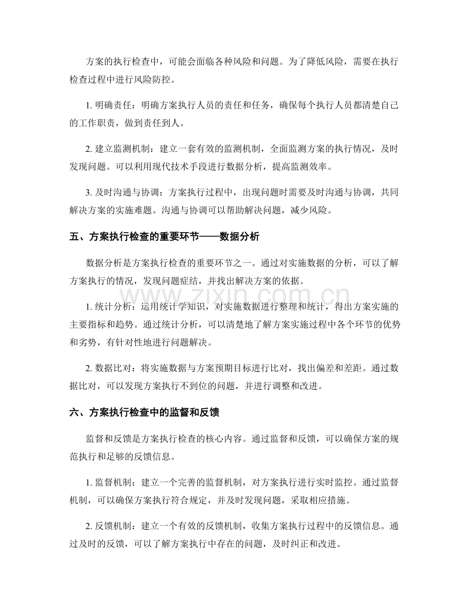 实施方案的执行检查和风险防控.docx_第2页