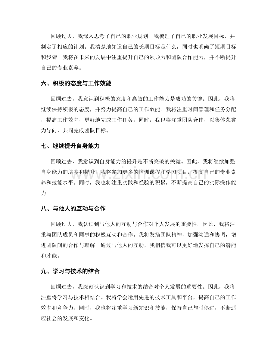 年终总结的自我突破与发展计划.docx_第2页