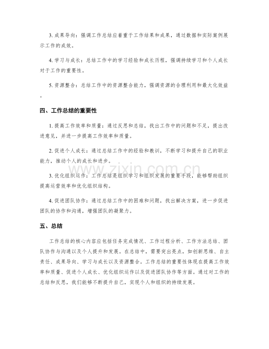 工作总结的核心内容与亮点整理.docx_第2页