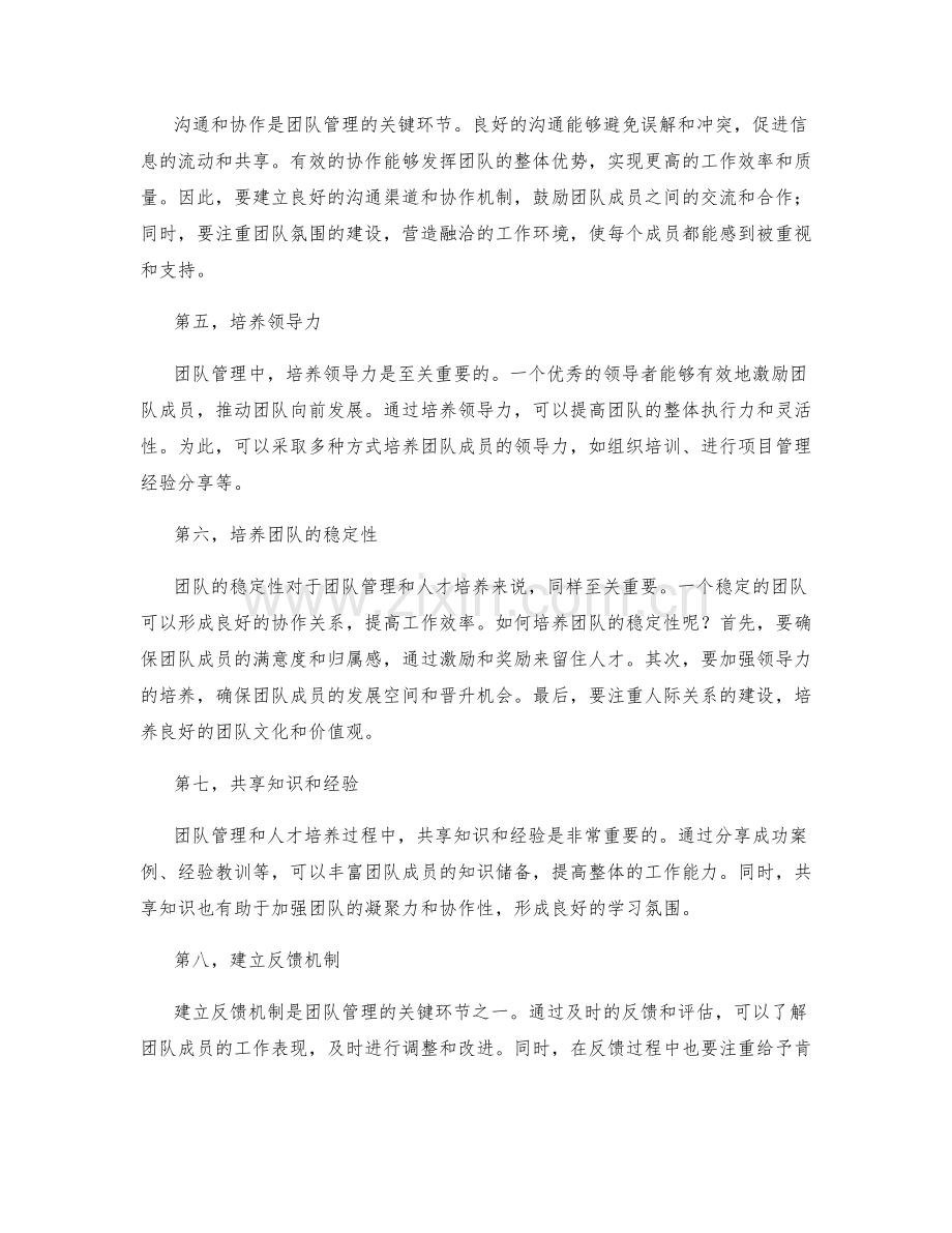 年终总结的团队管理和人才培养.docx_第2页