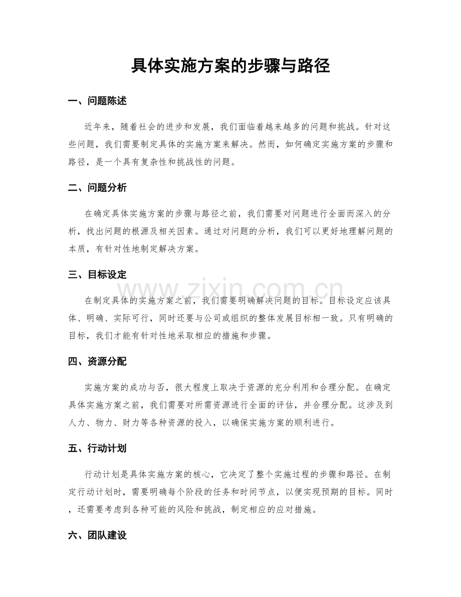 具体实施方案的步骤与路径.docx_第1页