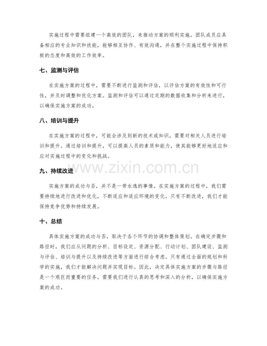 具体实施方案的步骤与路径.docx_第2页