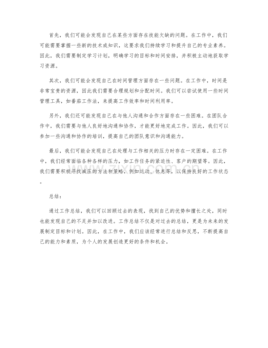 工作总结的收获总结和不足问题的改进.docx_第2页