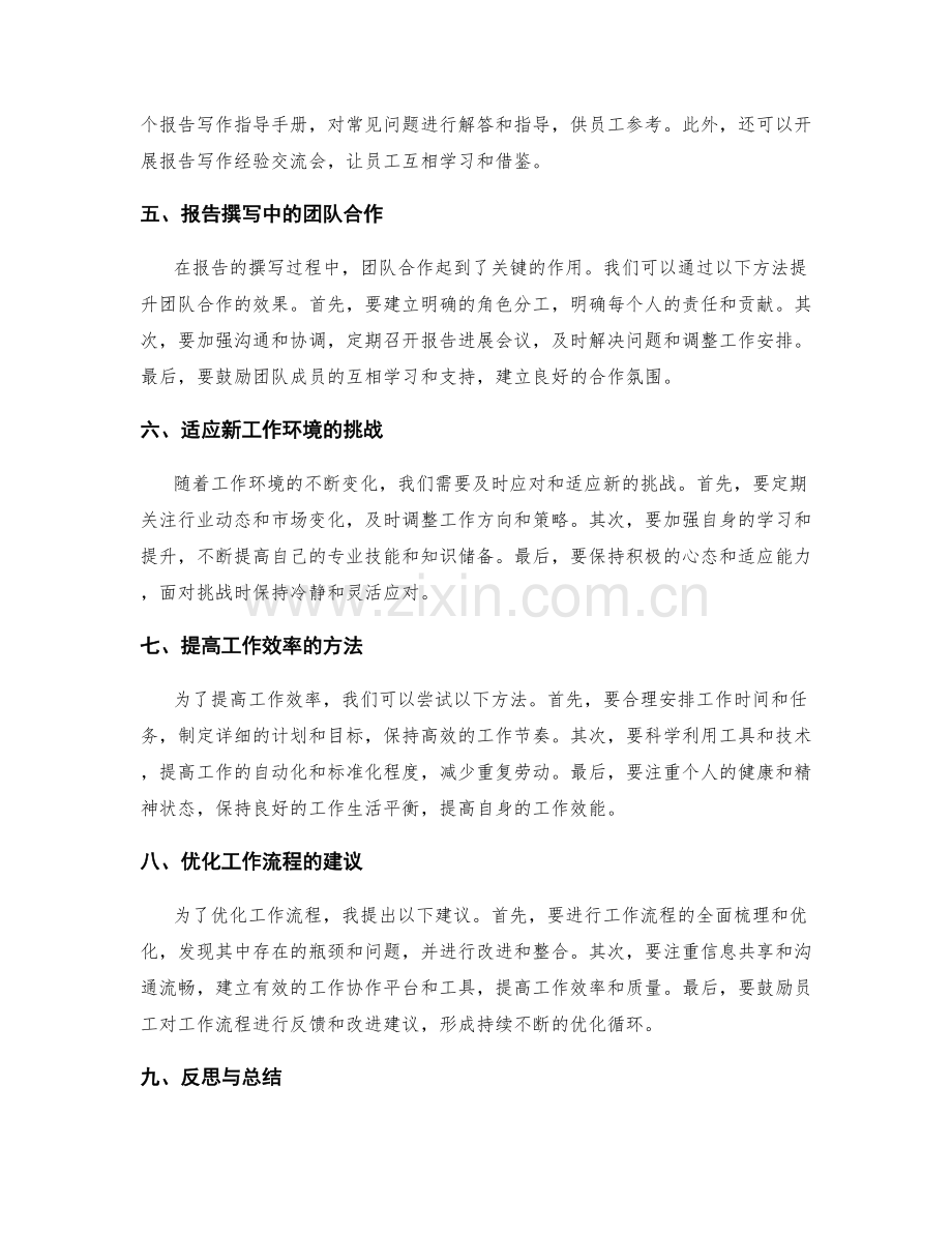 工作报告中的问题解决与工作改进.docx_第2页