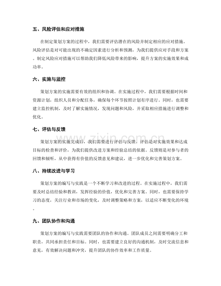 策划方案的详尽编写与实践.docx_第2页