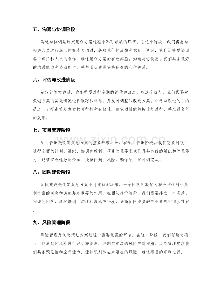 制定策划方案的关键环节与方法.docx_第2页