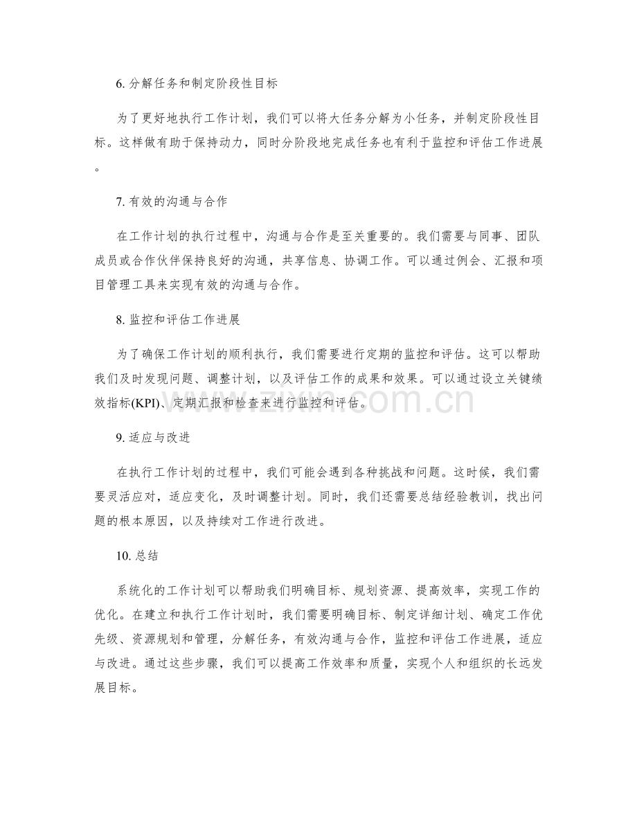 系统化工作计划的建立与执行.docx_第2页