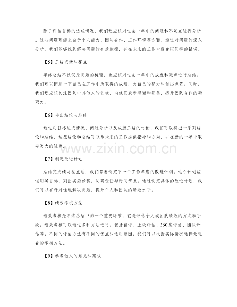 年终总结的目标达成情况评估与绩效考核方法.docx_第2页