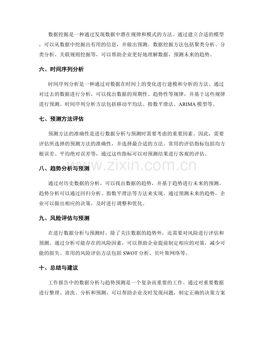 工作报告中的重要数据分析与趋势预测方法.docx_第2页