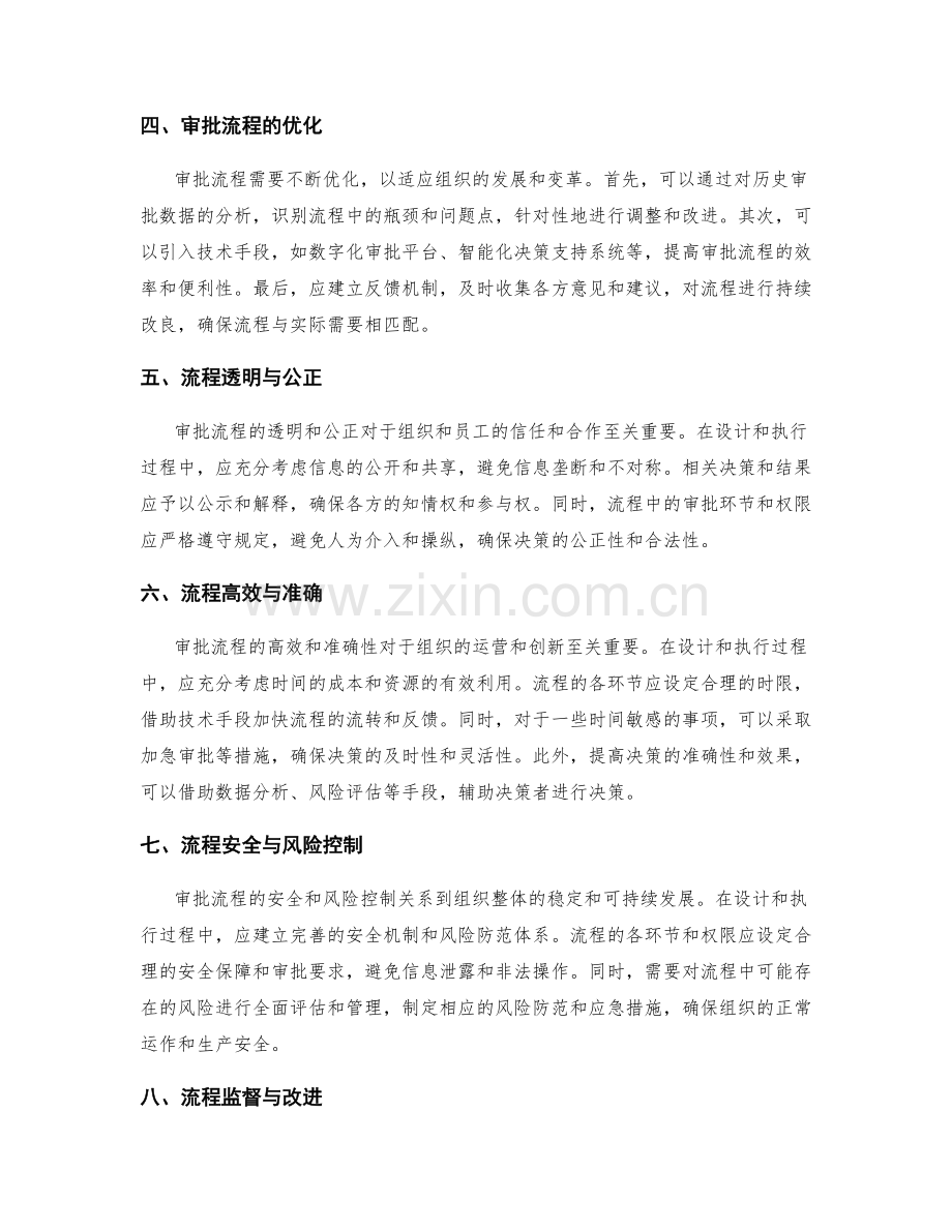 审批和执行管理制度的审批流程.docx_第2页