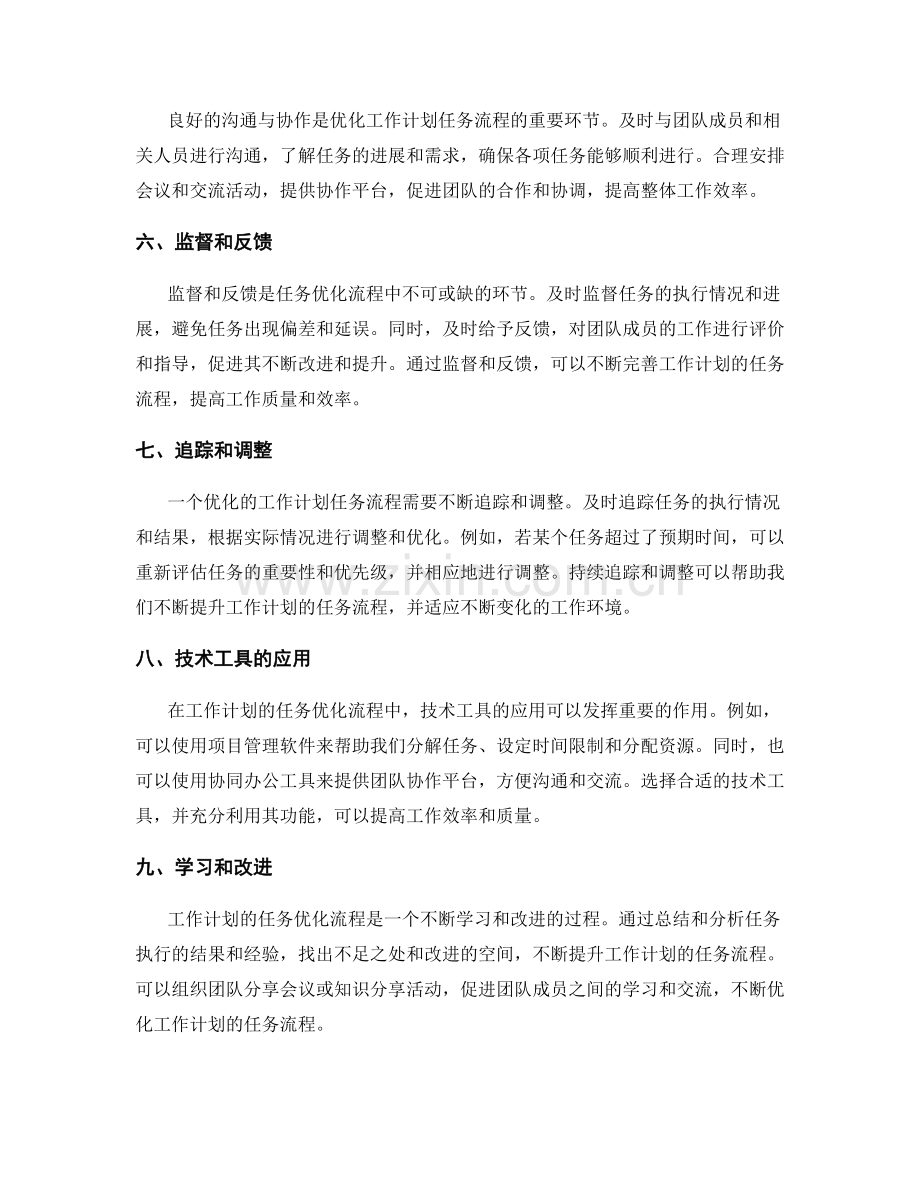 工作计划的任务优化流程.docx_第2页