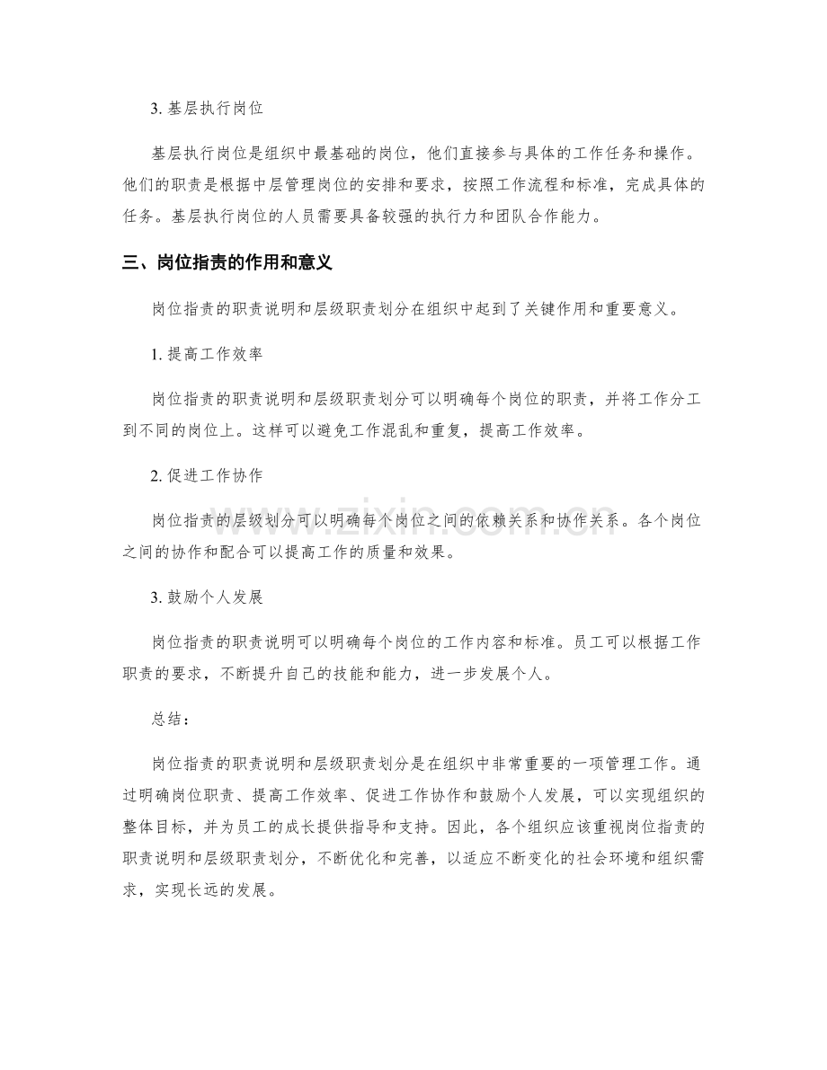 岗位职责的职责说明和层级职责划分.docx_第2页