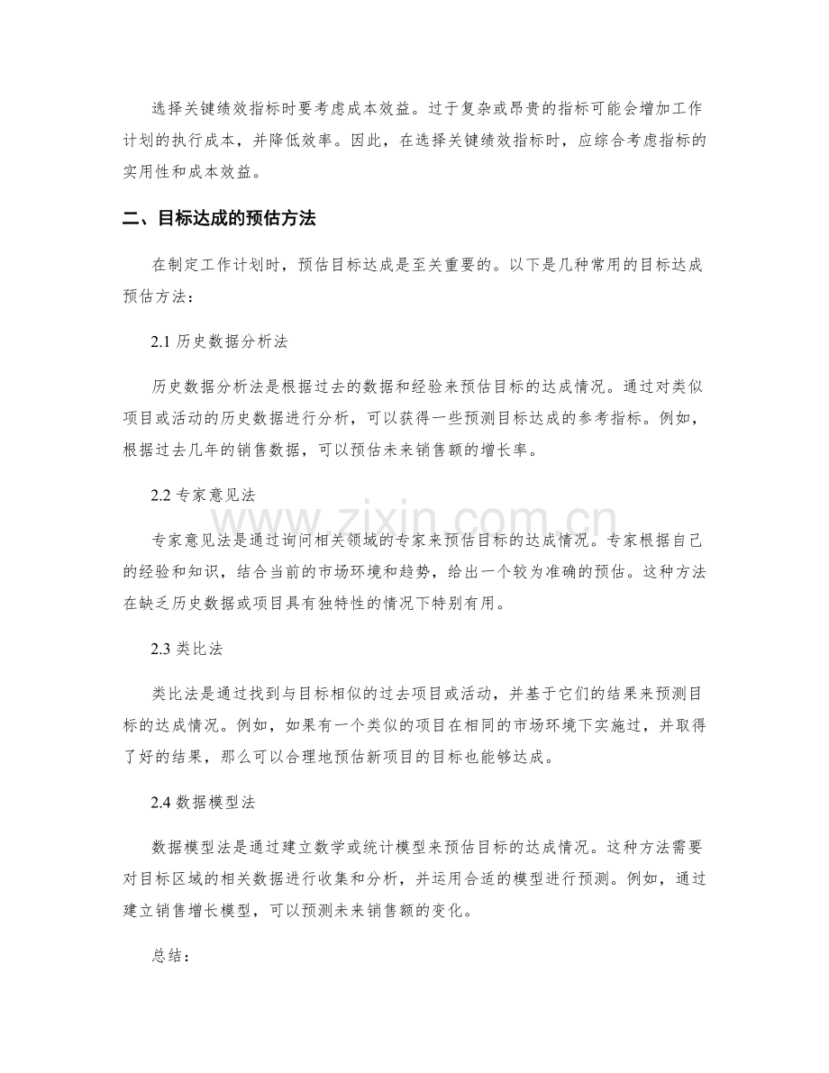 工作计划的关键绩效指标与目标达成预估.docx_第2页