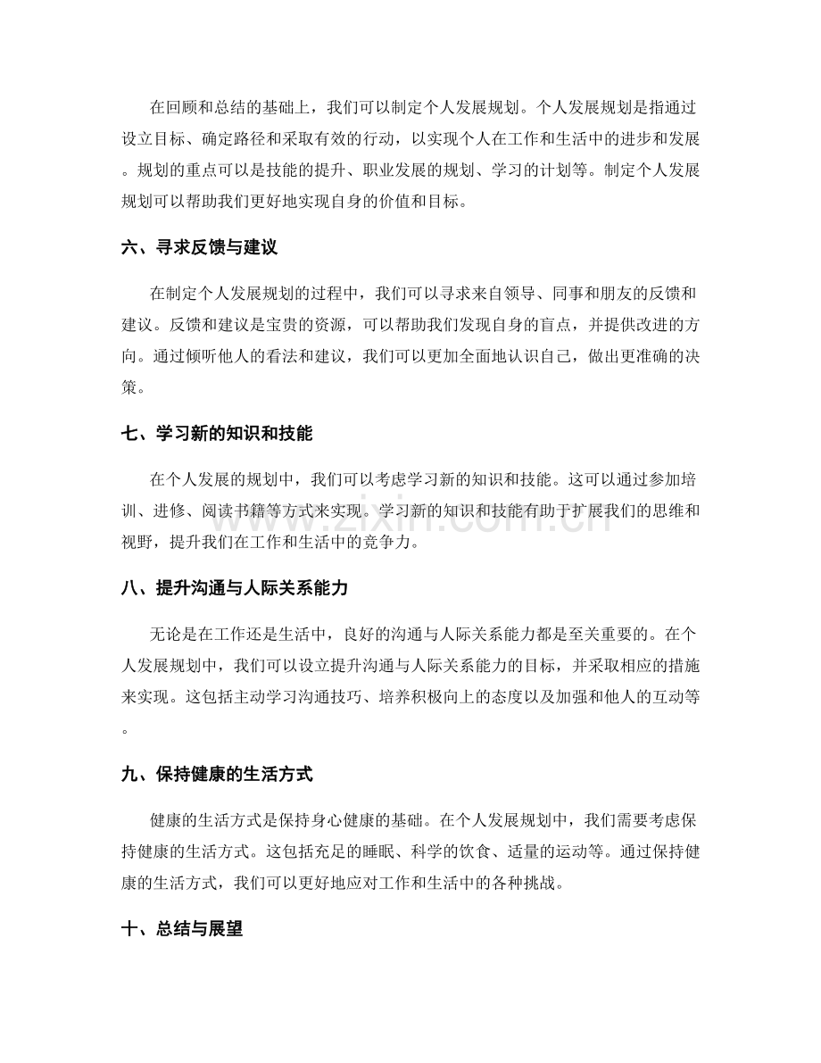 年终总结的评估与个人发展规划建议研究.docx_第2页