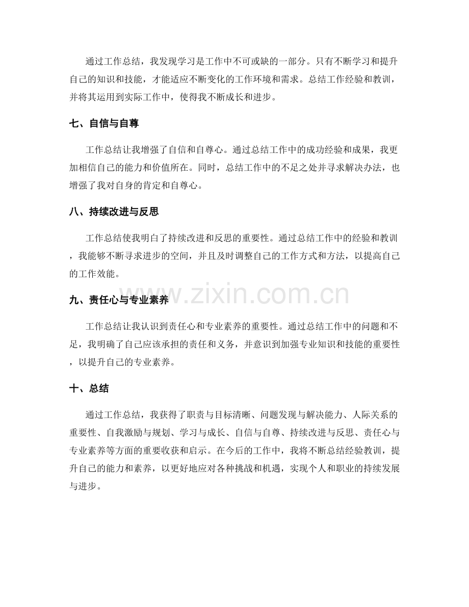 工作总结的重要收获与启示.docx_第2页