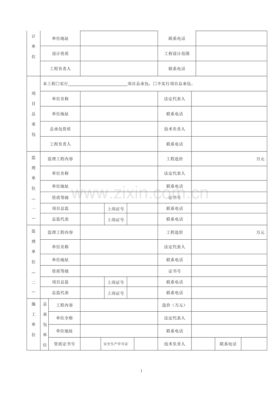 南通开发区建设工程安全报监书.doc_第2页