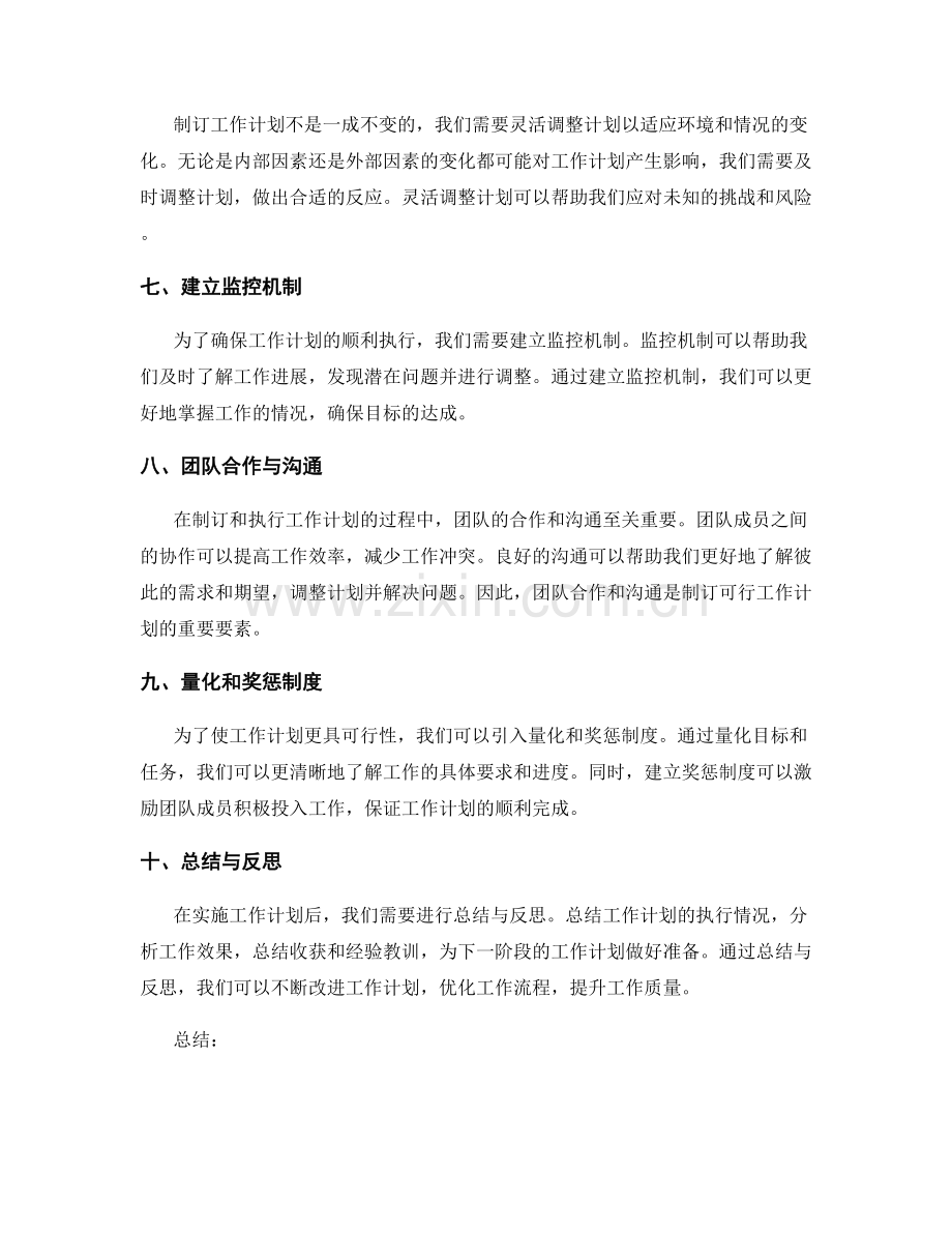 如何制订可行的工作计划和目标.docx_第2页