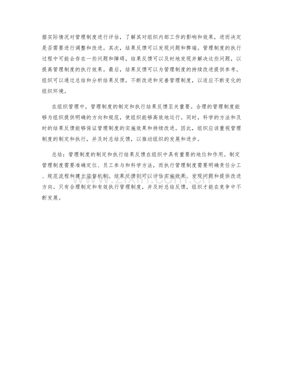 管理制度的制定和执行结果反馈.docx_第2页