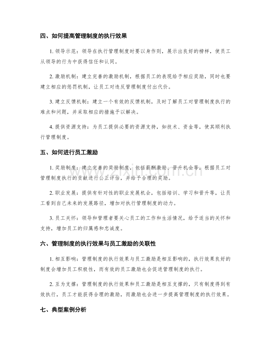 管理制度的执行效果与员工激励.docx_第2页