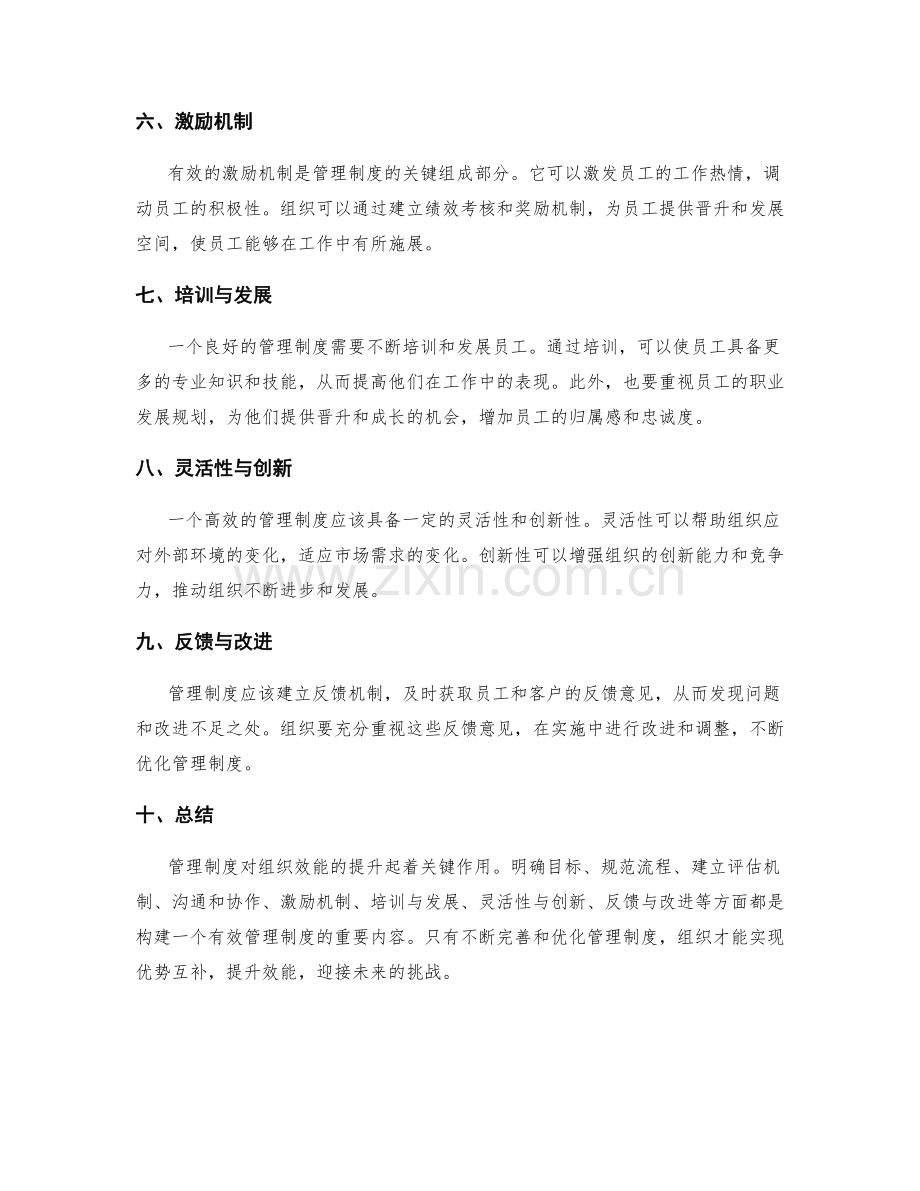 管理制度提升组织效能的关键.docx_第2页