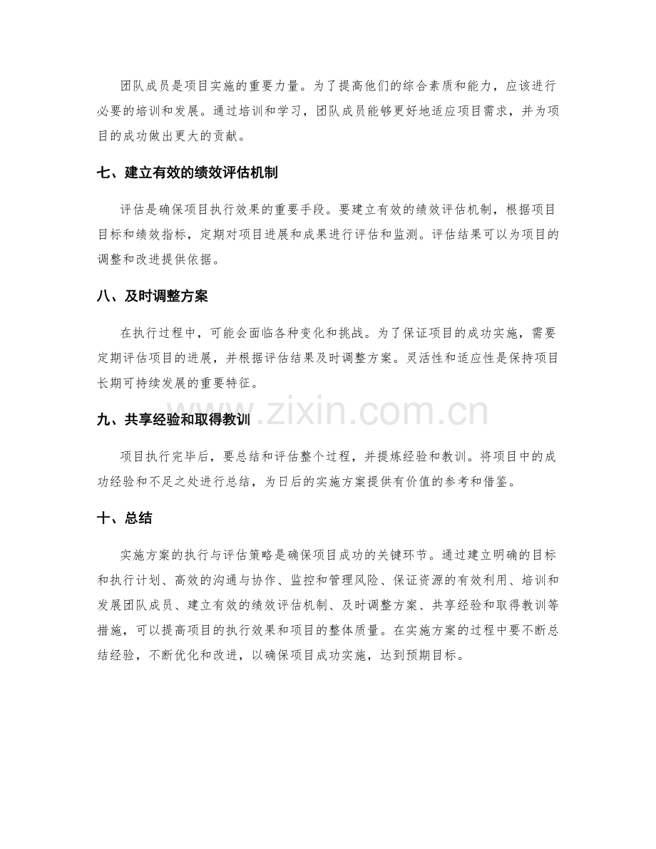 实施方案的执行与评估策略.docx_第2页