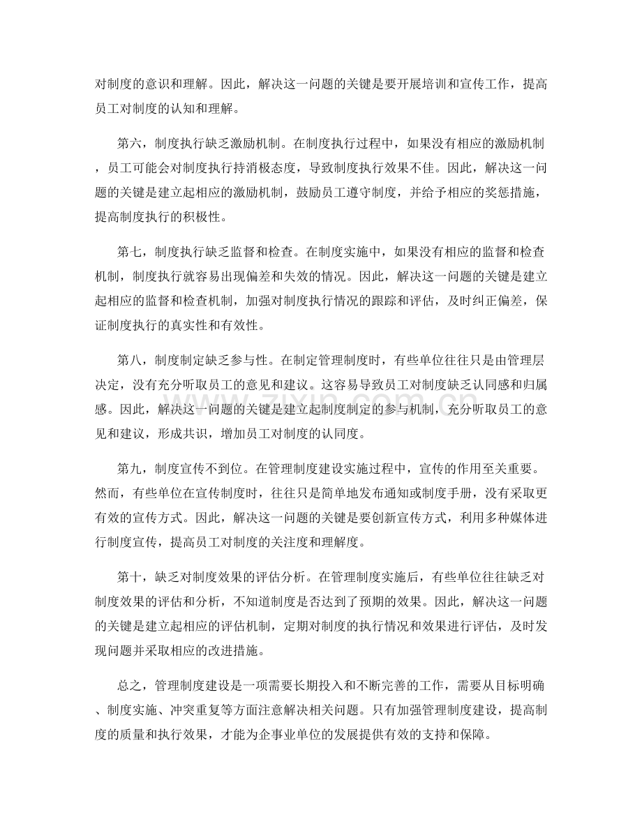 管理制度建设的实施中问题与对策.docx_第2页