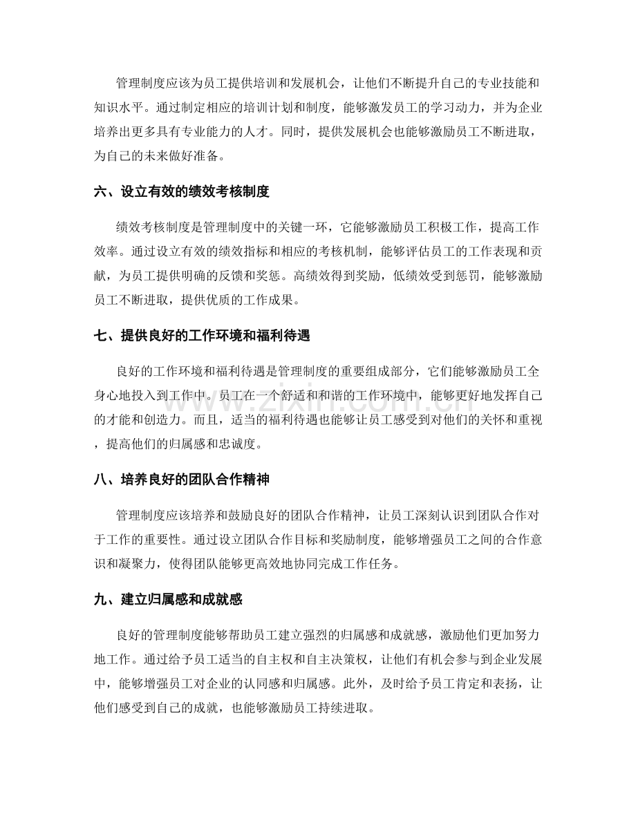 管理制度对员工激励的重要作用.docx_第2页