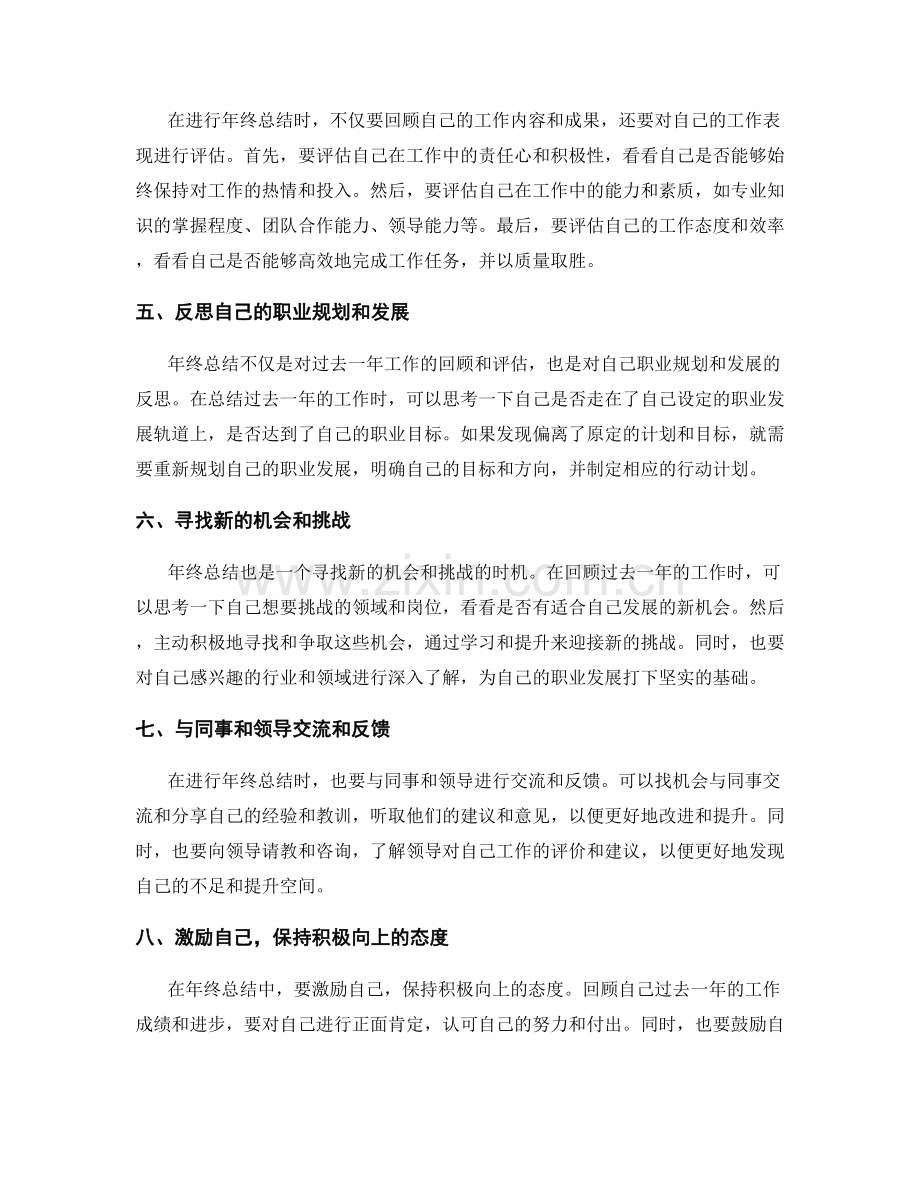 年终总结的梳理归纳与效果评估.docx_第2页