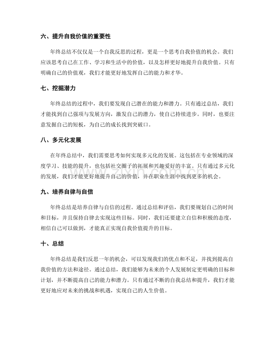 年终总结的复盘与自我价值提升探索.docx_第2页