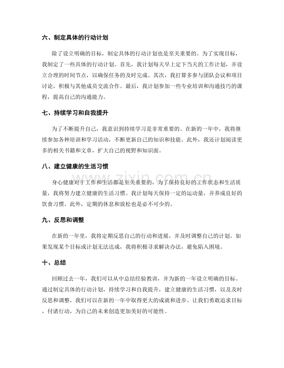 年终总结的目标追求与行动计划.docx_第2页