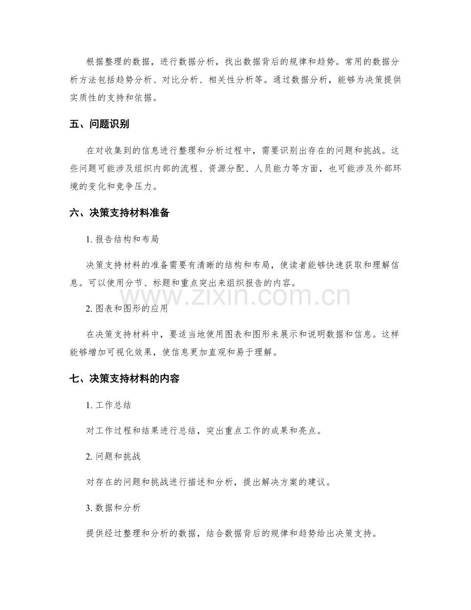 工作报告的信息整理与决策支持材料准备.docx_第2页