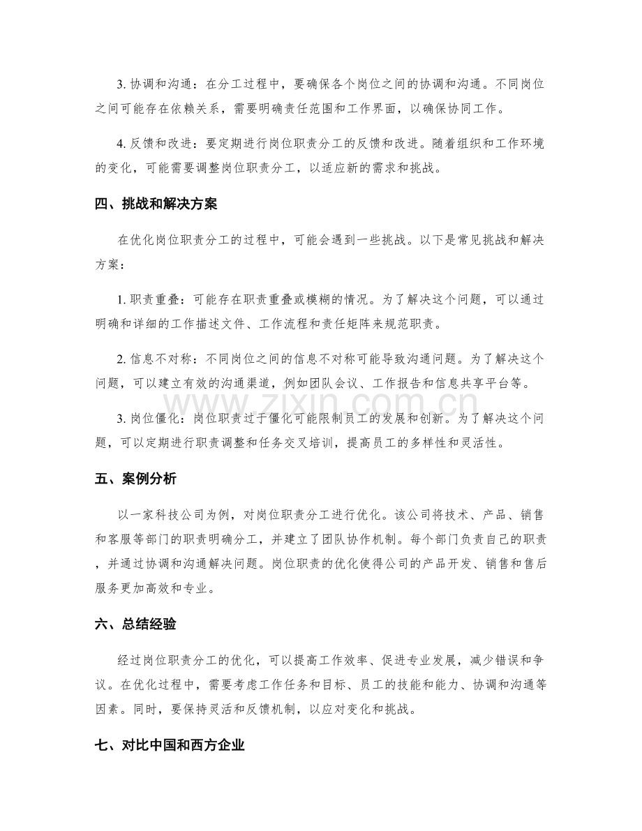 明确优化的岗位职责职责分工.docx_第2页