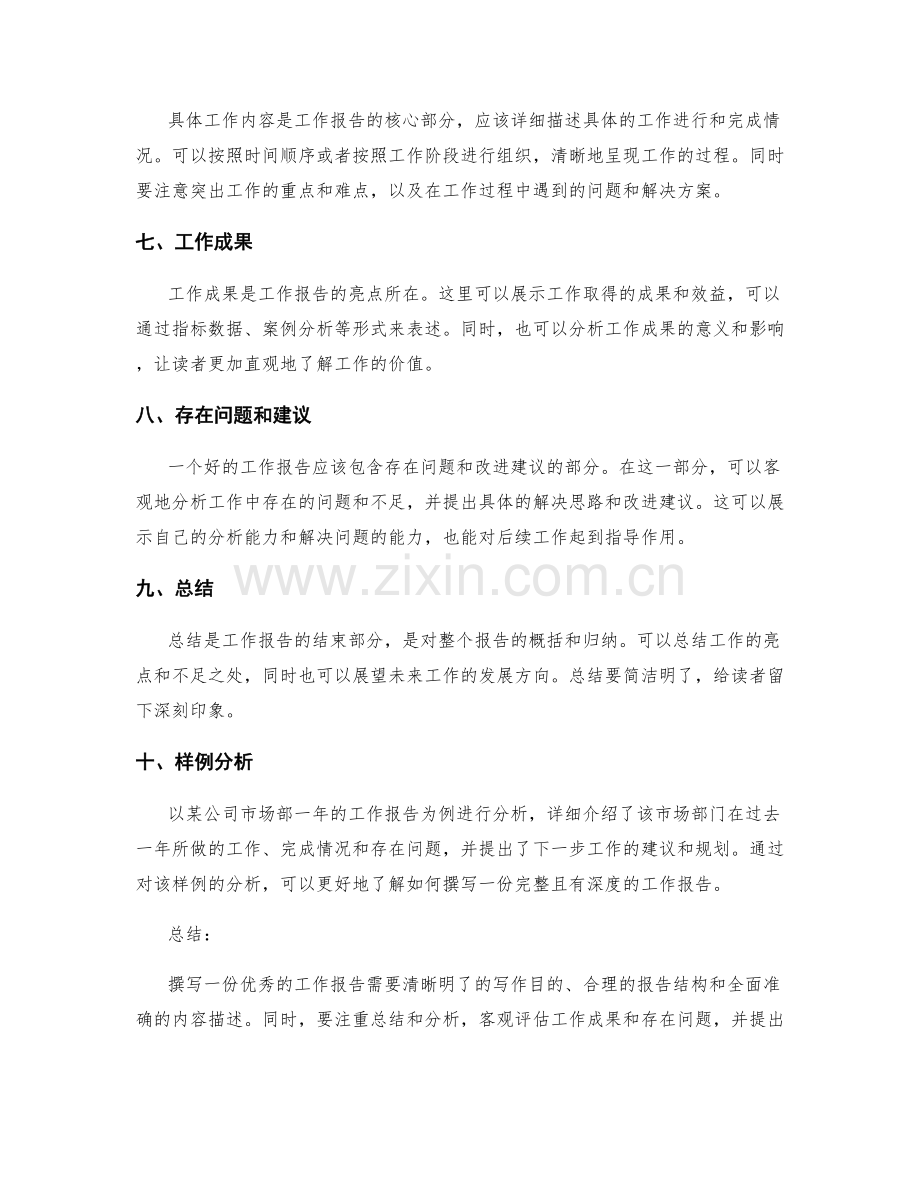 工作报告的撰写要点与样例分析.docx_第2页