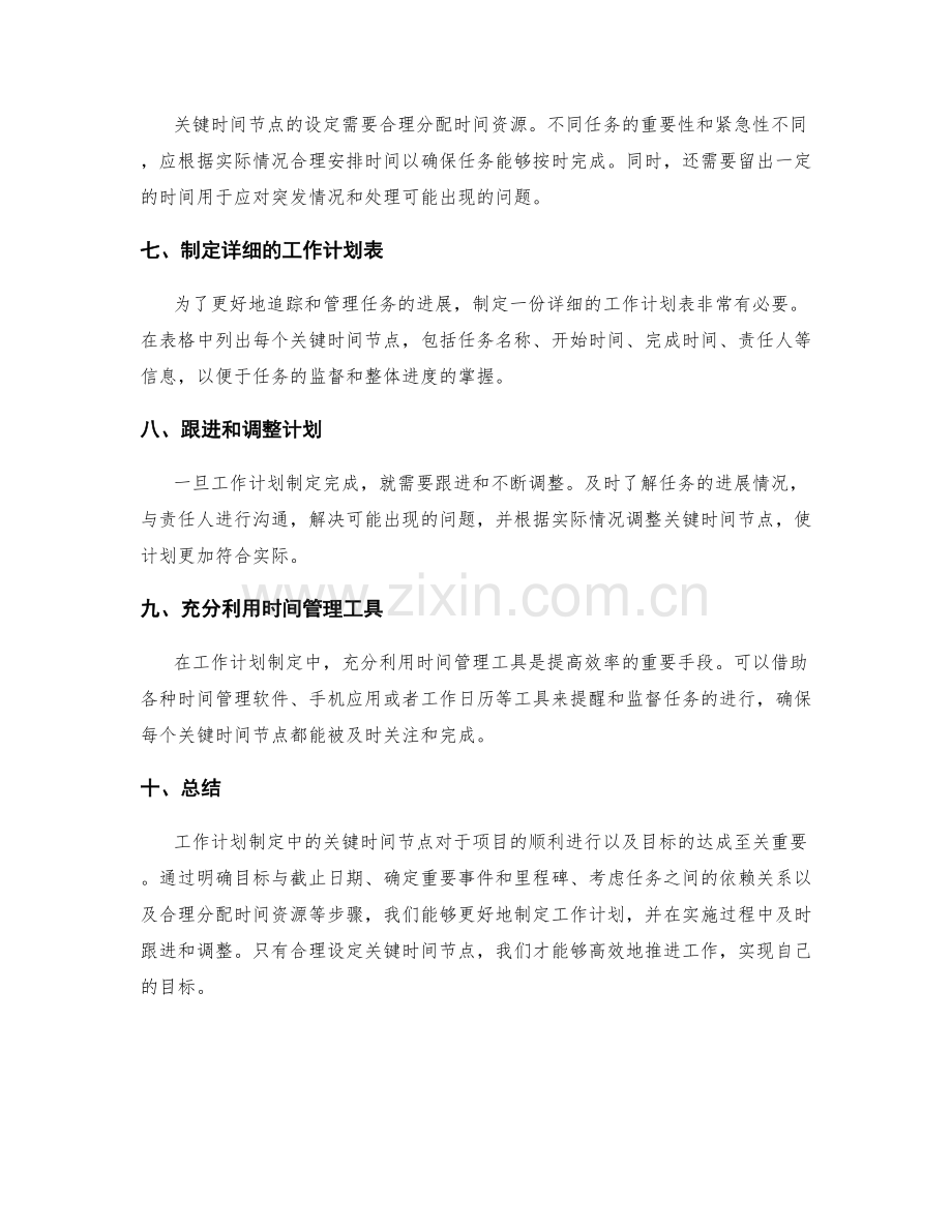 工作计划制定中的关键时间节点.docx_第2页