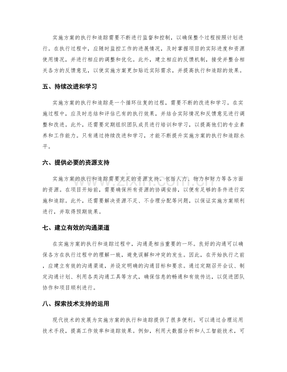 实施方案的执行和追踪.docx_第2页