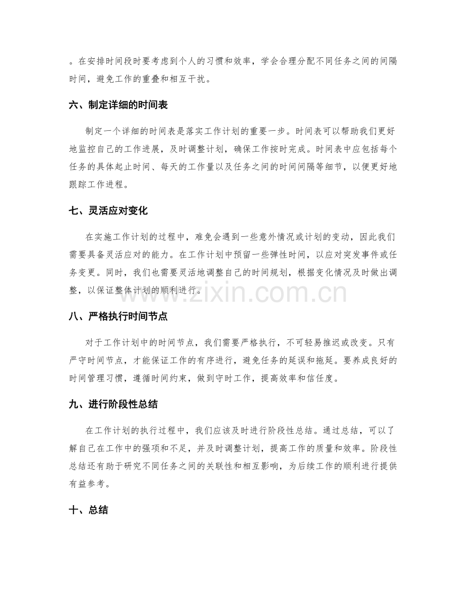 工作计划的关键细节和时间规划.docx_第2页