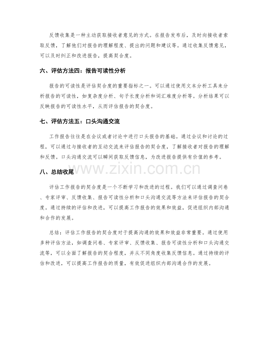 工作报告的契合度评估方法.docx_第2页