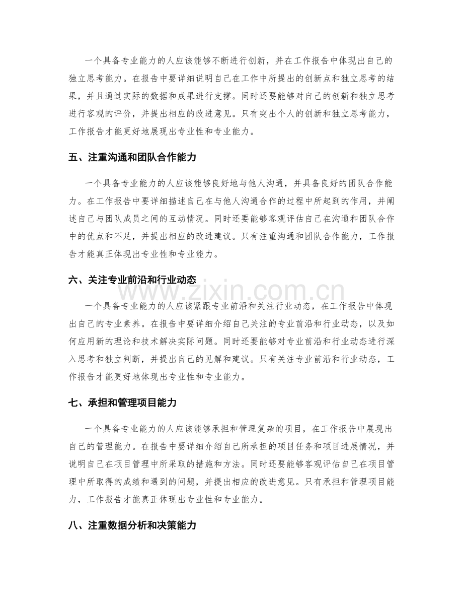 工作报告如何体现专业性和专业能力.docx_第2页