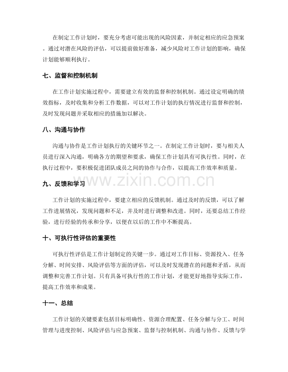 工作计划的关键要素与可执行性评估.docx_第2页