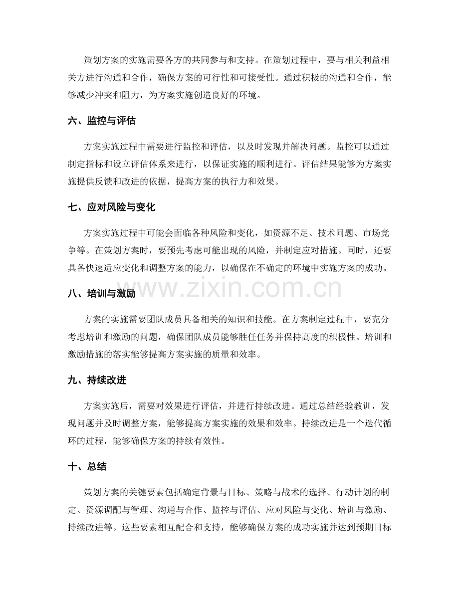 策划方案的关键要素与实施.docx_第2页