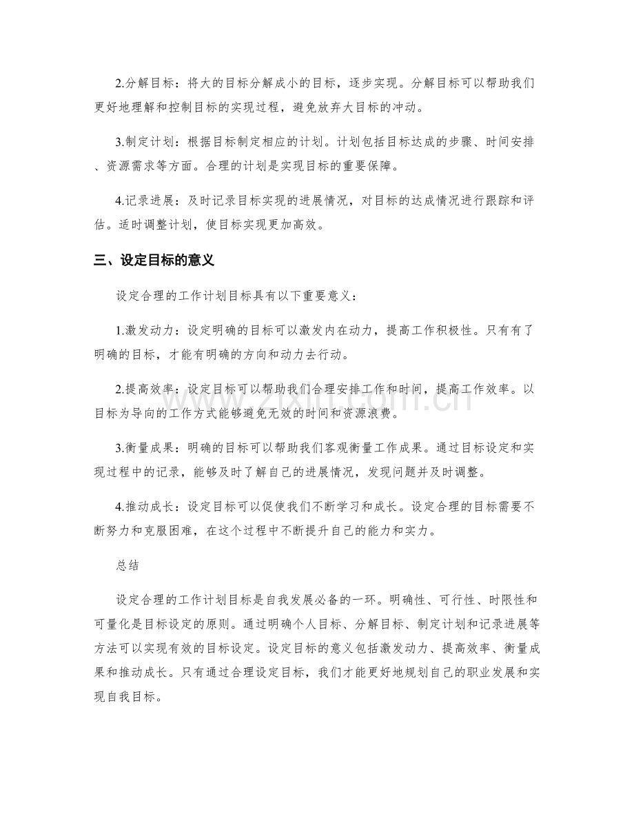 工作计划目标的合理设定与确立.docx_第2页